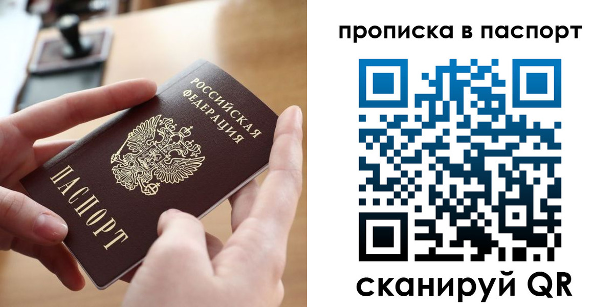 купить прописку в Электроуглях