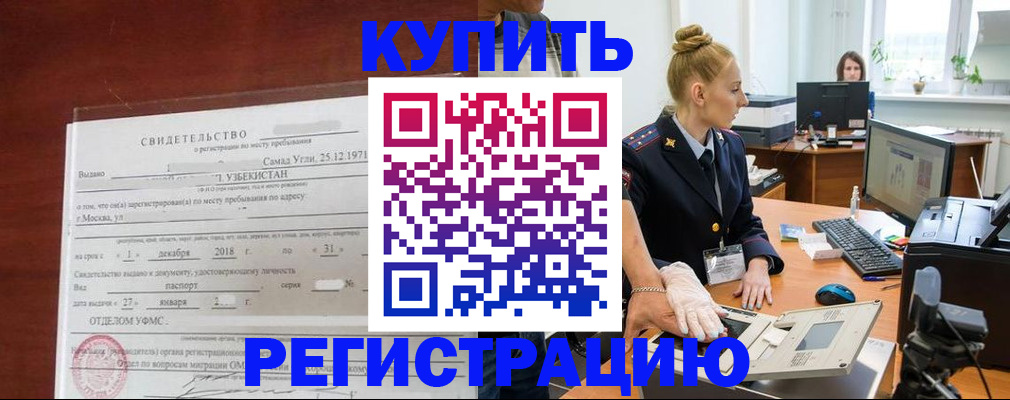 временная регистрация в квартире в Электроуглях