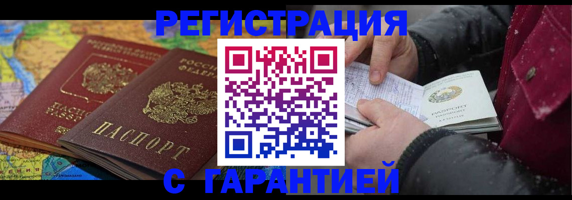 прописка для кредита в Электроуглях