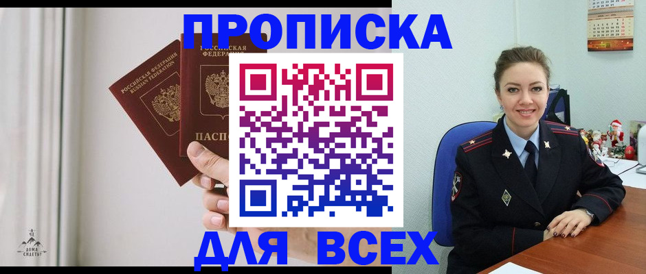 прописка от собственника в Электроуглях