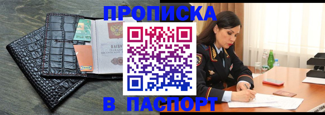 временная регистрация в Электроуглях