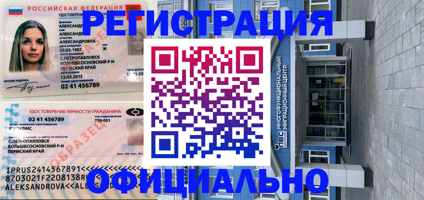 прописка паспорт в Электроуглях