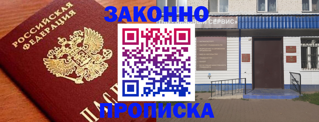 временная регистрация законно в Электроуглях